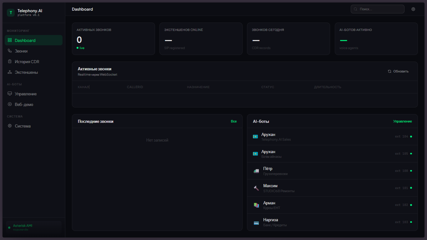 Интерфейс платформы AsterDash